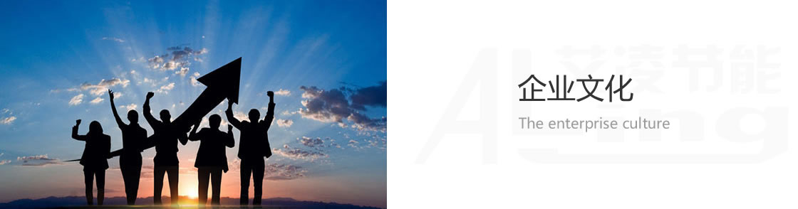 艾凌企業(yè)文化 艾凌企業(yè)文化
