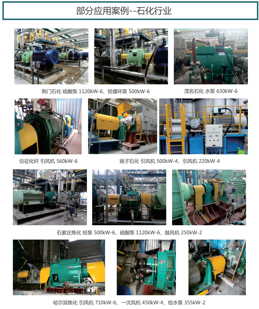 石化行業應用案例