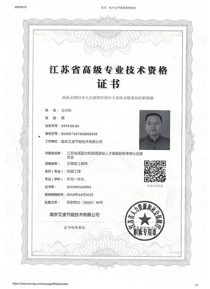 王總正高級工程師證書.jpg