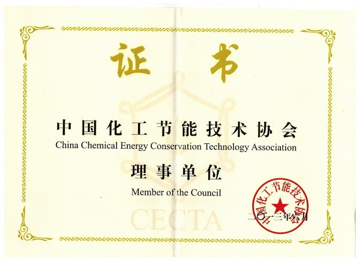 化工節能技術協會理事單位
